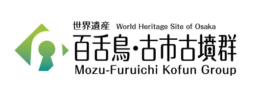 世界遺産 百舌鳥・古市古墳群