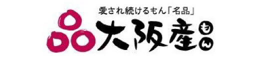 愛され続けるもん「名品」大阪産もん