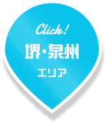 堺・泉州エリア