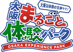 大阪まるごと体験パーク